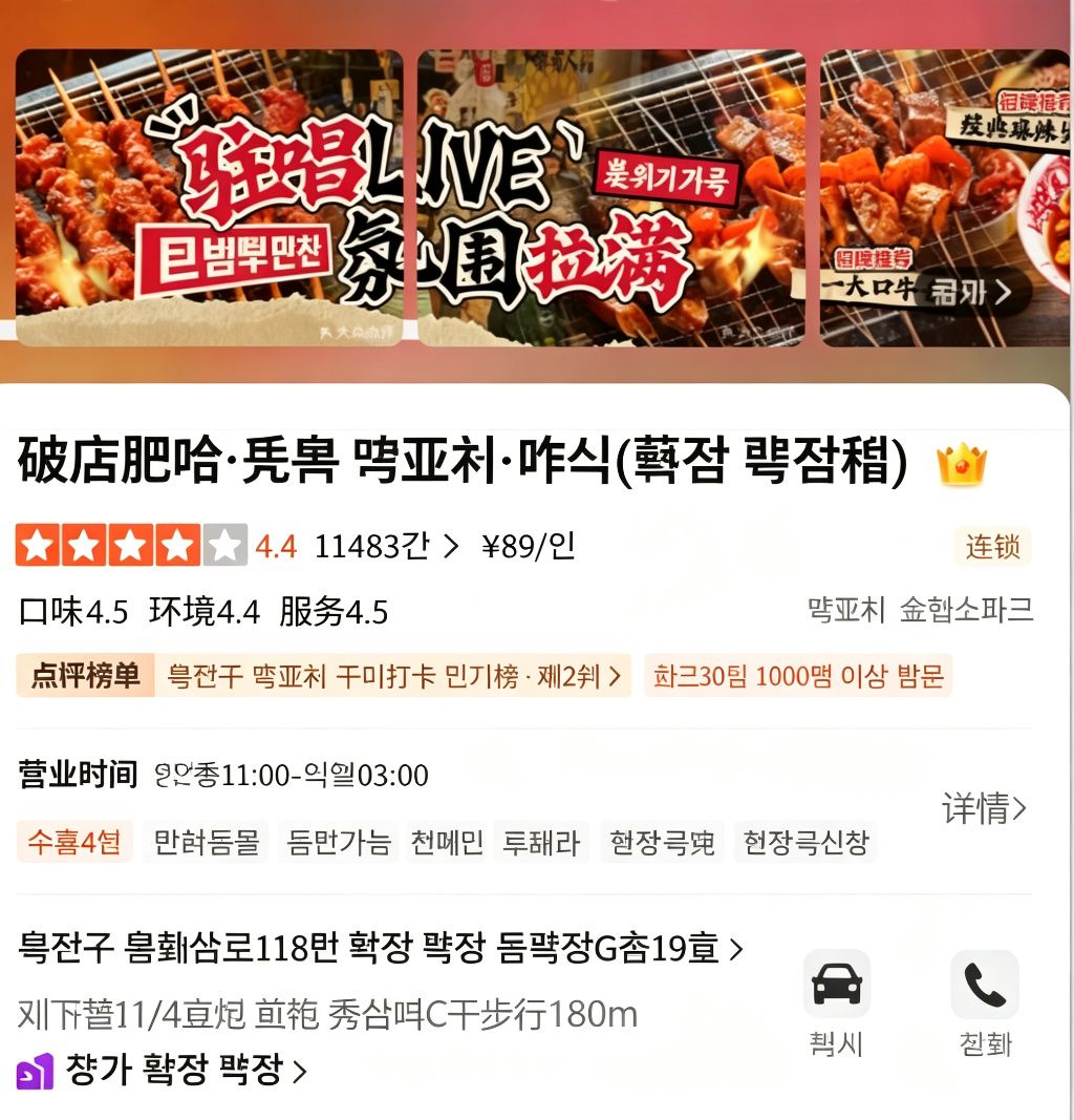破店肥哈